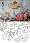 国色天香 家和万事兴 牡丹花