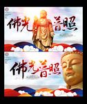 佛海报
