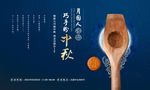 中秋节DIY月饼