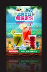 冷饮海报