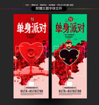 单身派对