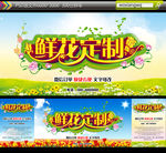 鲜花定制