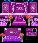 紫色主题婚礼