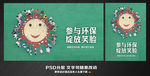环保