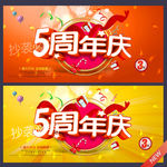 5周年庆