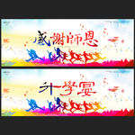 谢师宴 升学宴
