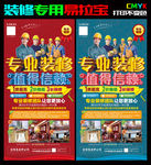 房屋装修易拉宝