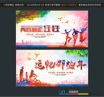 青春就是任性追忆那些年