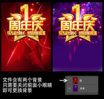 一周年庆