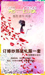 时尚大气婚纱摄影海报