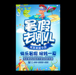 暑假