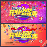 开业