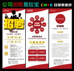 公司招聘易拉宝