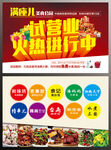 美食公园试营业宣传单