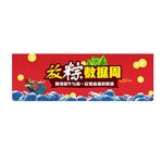 放粽数据周官网海报banner