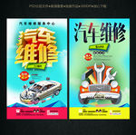 汽车维修
