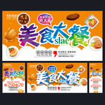 美食