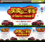 买卖二手车