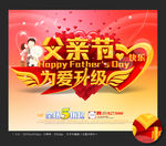父亲节海报