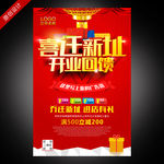 乔迁大吉
