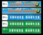安全环保横幅