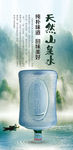 天然山泉水海报