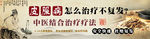 中医医疗banner