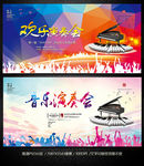 音乐演出校园比赛音乐节歌手选秀