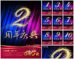 周年庆