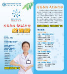 感控宣传邀请函