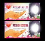 留守儿童展板