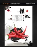 辣椒