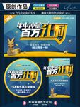 年中冲量 百万让利