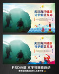 关注海洋健康