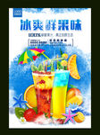 冰爽夏日