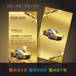 汽车名片