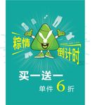 促销海报