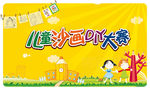 沙画DIY