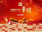 党章PPT