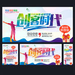 创客时代