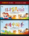 倡导全民阅读海报图片