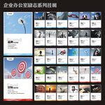 办公室励志挂图