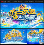 水上乐园