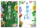 新品上市
