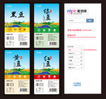五谷杂粮包装