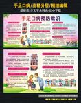 手足口病
