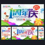 1周年庆