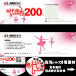 舞蹈学校180X54折扣劵