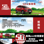 汽车销售售后抵扣劵210X70