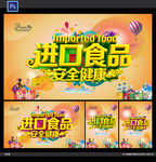 进口食品